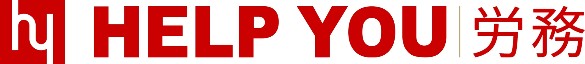HELP YOU 労務