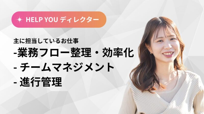 K. Tanimura HELP YOUディレクター