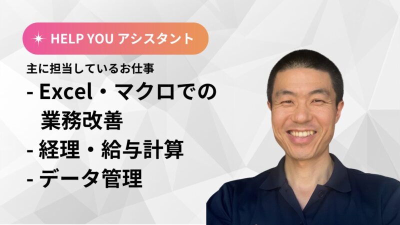 K.Koyano HELP YOUアシスタント