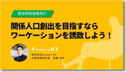 セミナー資料の制作イメージ：表紙