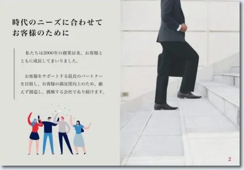 サービス紹介資料の制作イメージ：私たちについて