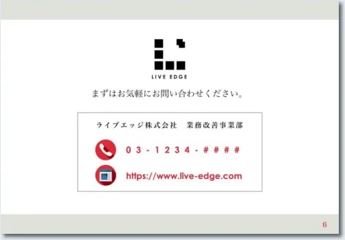 サービス紹介資料の制作イメージ：お問い合わせ
